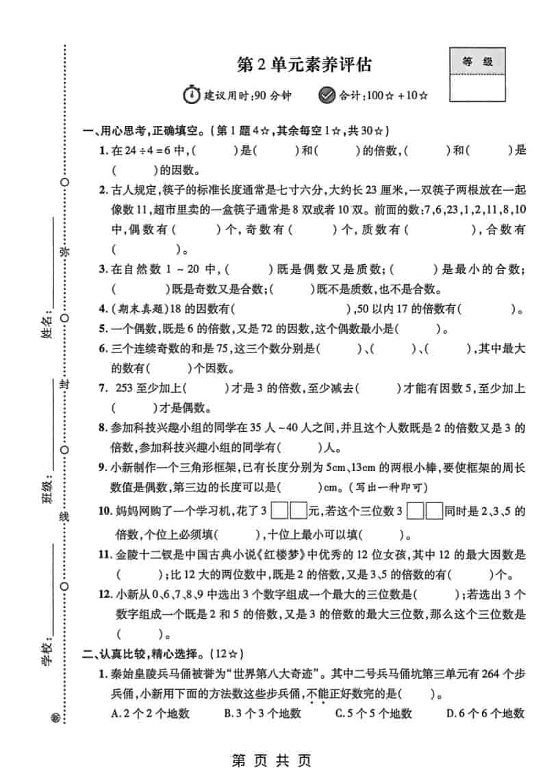五年级下数学第二单元素养评估《人教版》 - 奥一学习网 WWW.AYW.CC