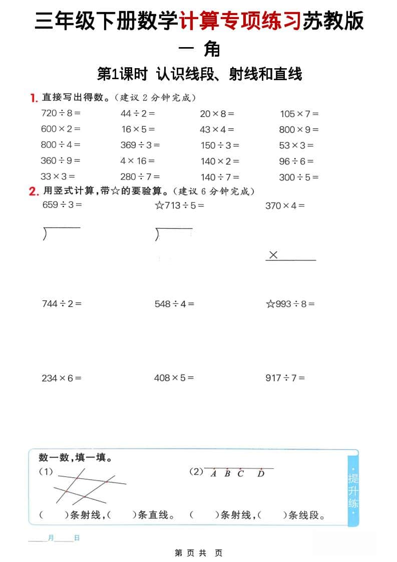 三年级下数学计算专项练习《苏教版》 - 奥一学习网 WWW.AYW.CC