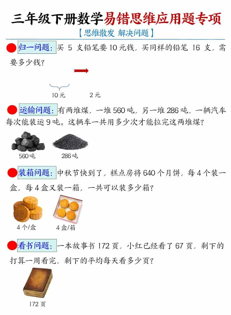 三年级下数学易错思维应用题专项 - 奥一学习网 WWW.AYW.CC