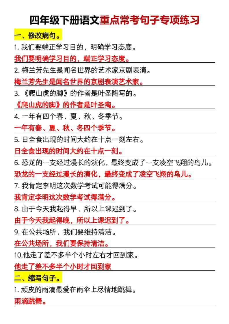 四年级下语文重点常考句子专项练习 - 奥一学习网 WWW.AYW.CC