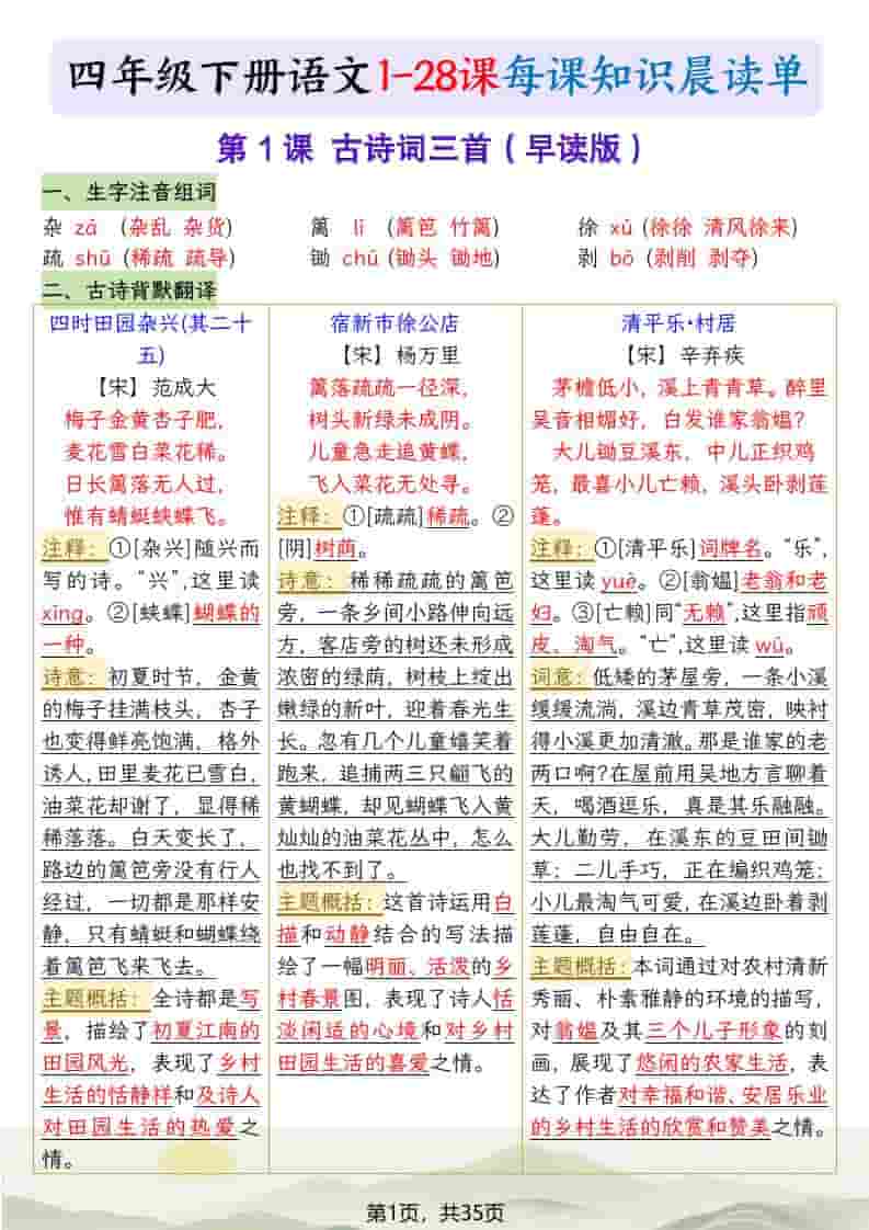 四年级下语文26春每课知识晨读单 - 奥一学习网 WWW.AYW.CC