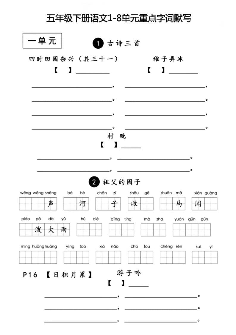 五年级下语文1-8单元重点字词默写 - 奥一学习网 WWW.AYW.CC