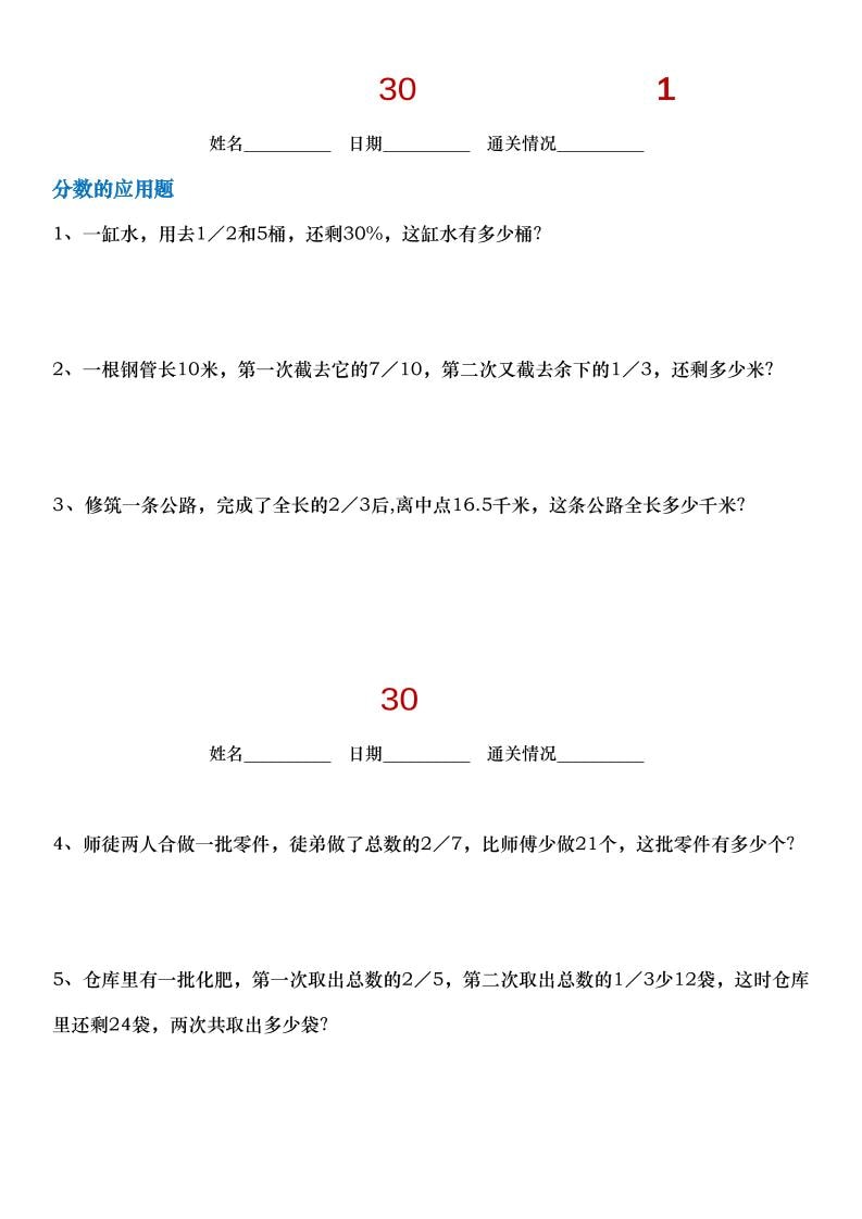 六年级下数学小升初30天拔尖练习小纸条 - 奥一学习网 WWW.AYW.CC