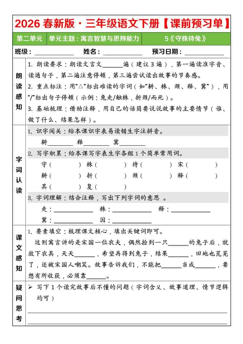 三年级下语文26春第二单元课前预习单 - 奥一学习网 WWW.AYW.CC
