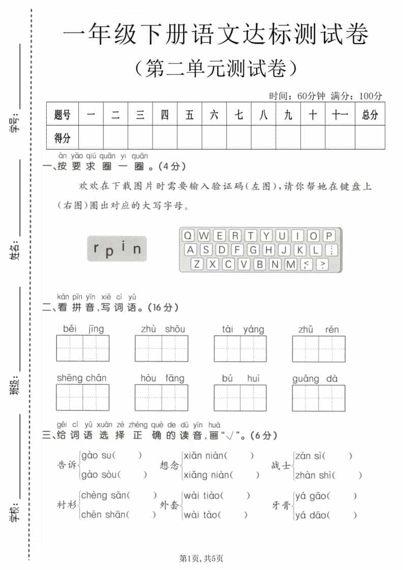 一年级下语文第二单元达标测试卷 - 奥一学习网 WWW.AYW.CC