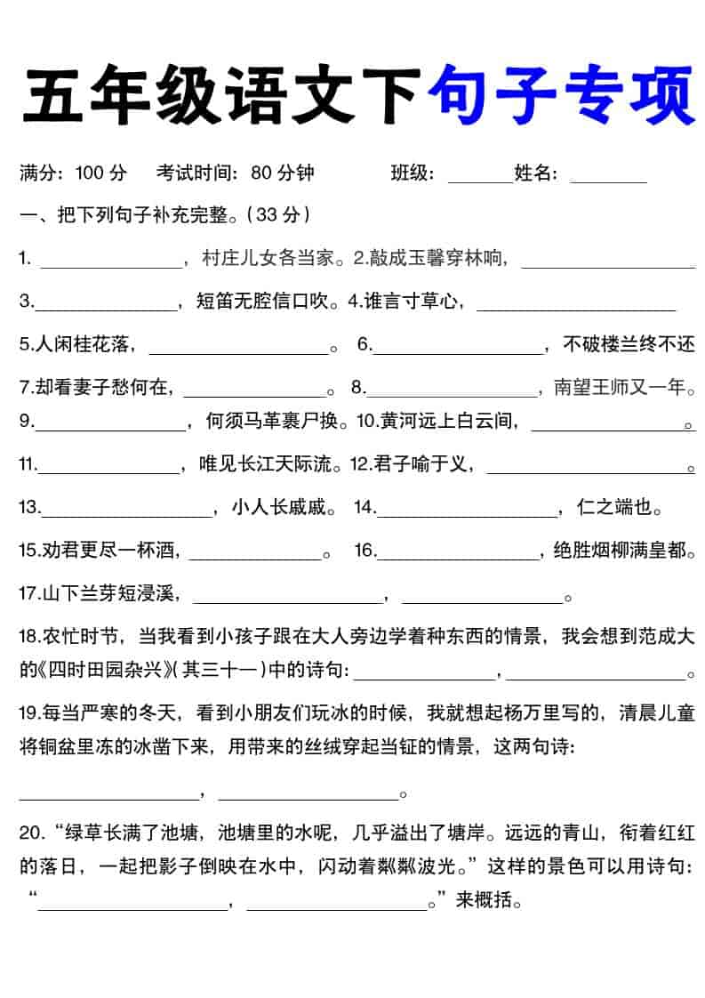 五年级下语文句子专项训练（含答案） - 奥一学习网 WWW.AYW.CC