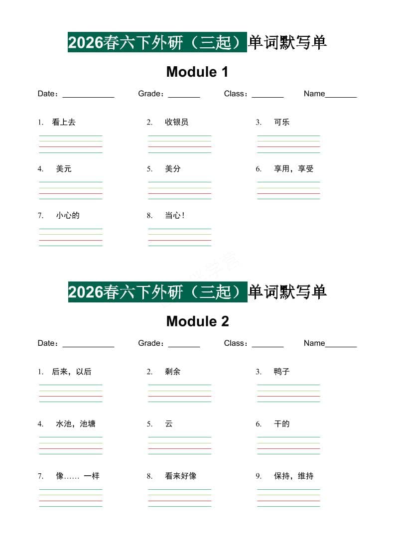 六年级下英语2026春-单词默写单《外研版（三起点）》 - 奥一学习网 WWW.AYW.CC