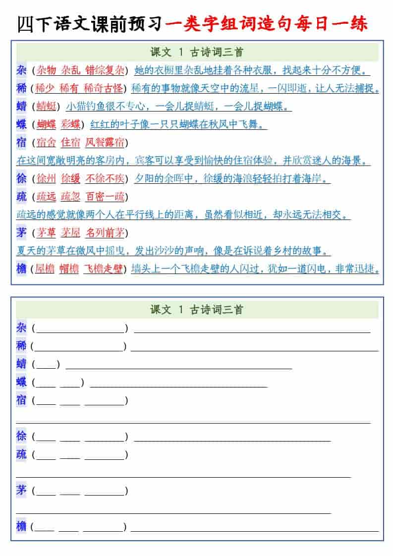 四年级下语文课前预习一类字组词造句每日一练 - 奥一学习网 WWW.AYW.CC