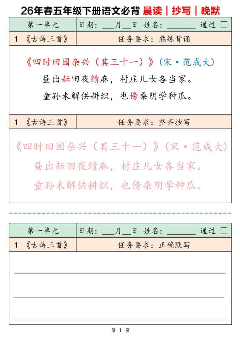 五年级下语文必背晨读抄写晚默 - 奥一学习网 WWW.AYW.CC
