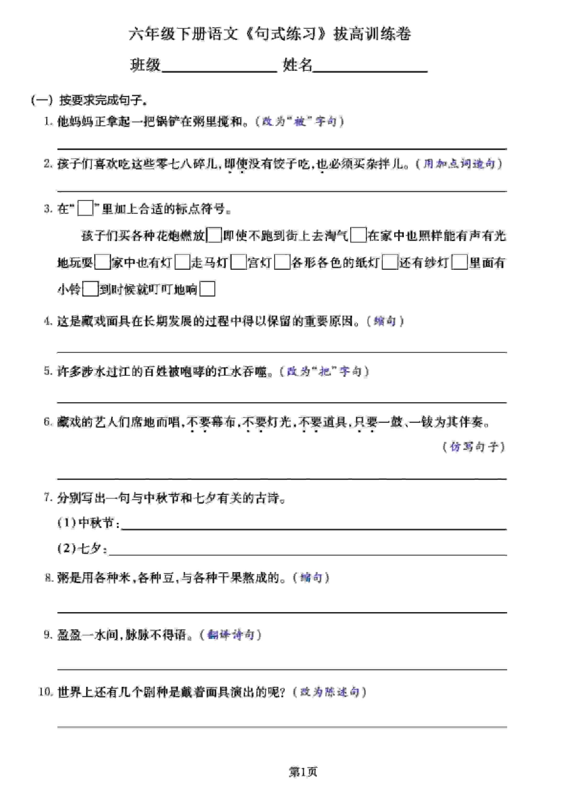 六年级下语文《句式练习》拔高训练卷 - 奥一学习网 WWW.AYW.CC