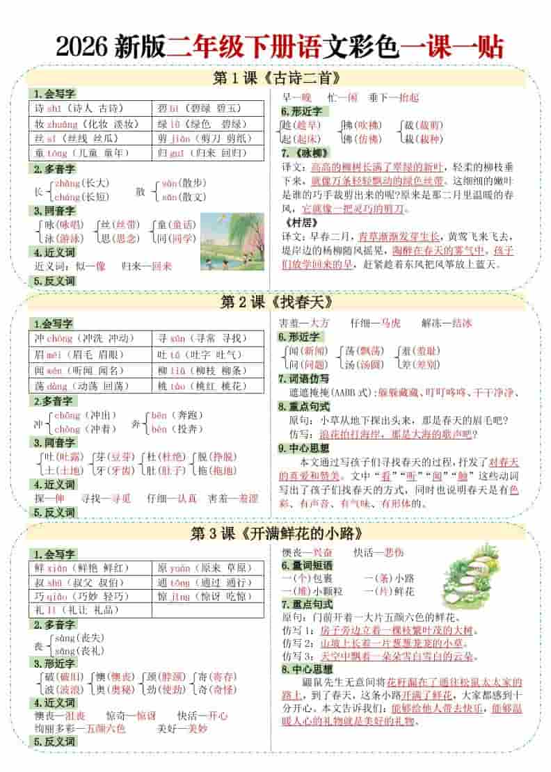 二年级下语文【彩色重点一课一贴】 - 奥一学习网 WWW.AYW.CC