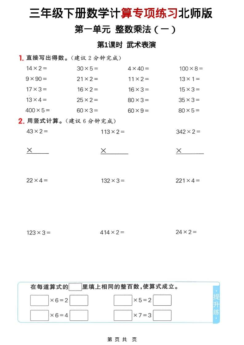 三年级下数学计算专项练习《北师版》 - 奥一学习网 WWW.AYW.CC