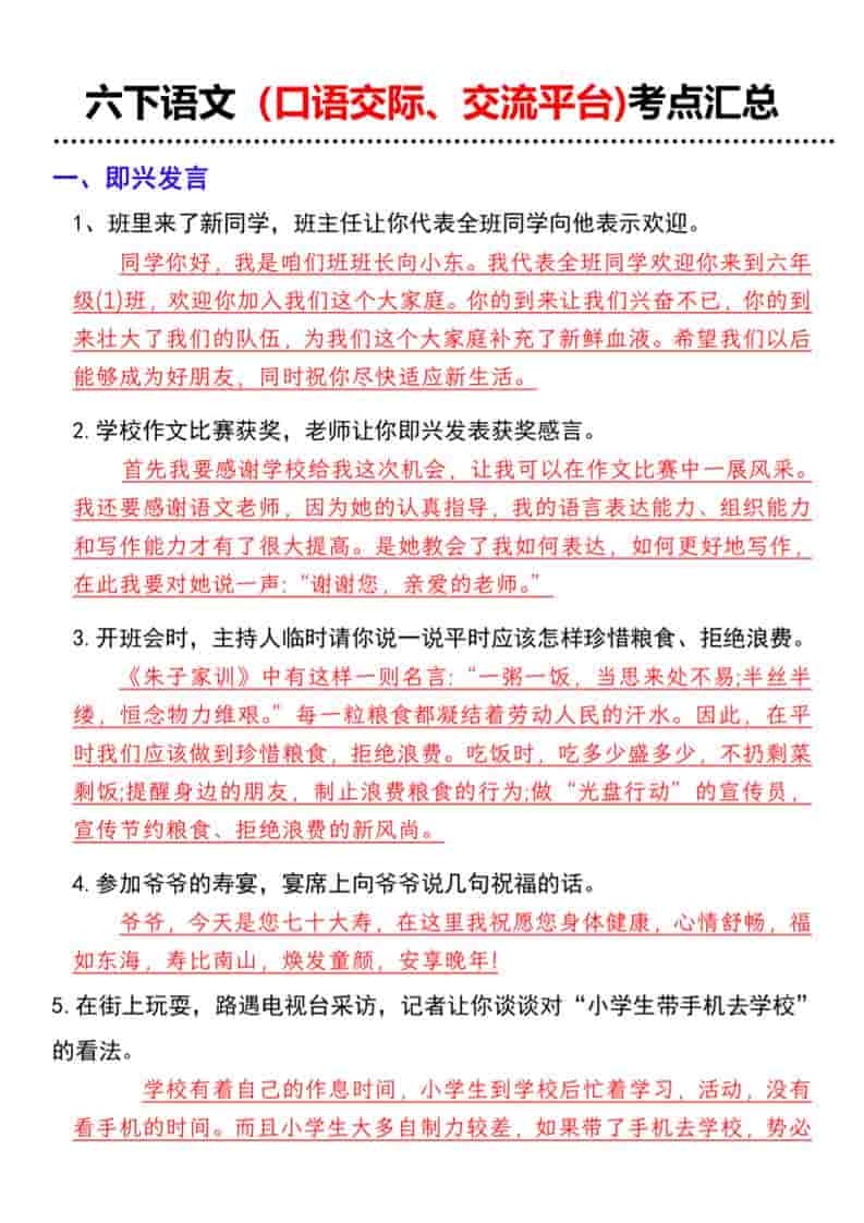六年级下语文（口语交际、交流平台)考点汇总 - 奥一学习网 WWW.AYW.CC