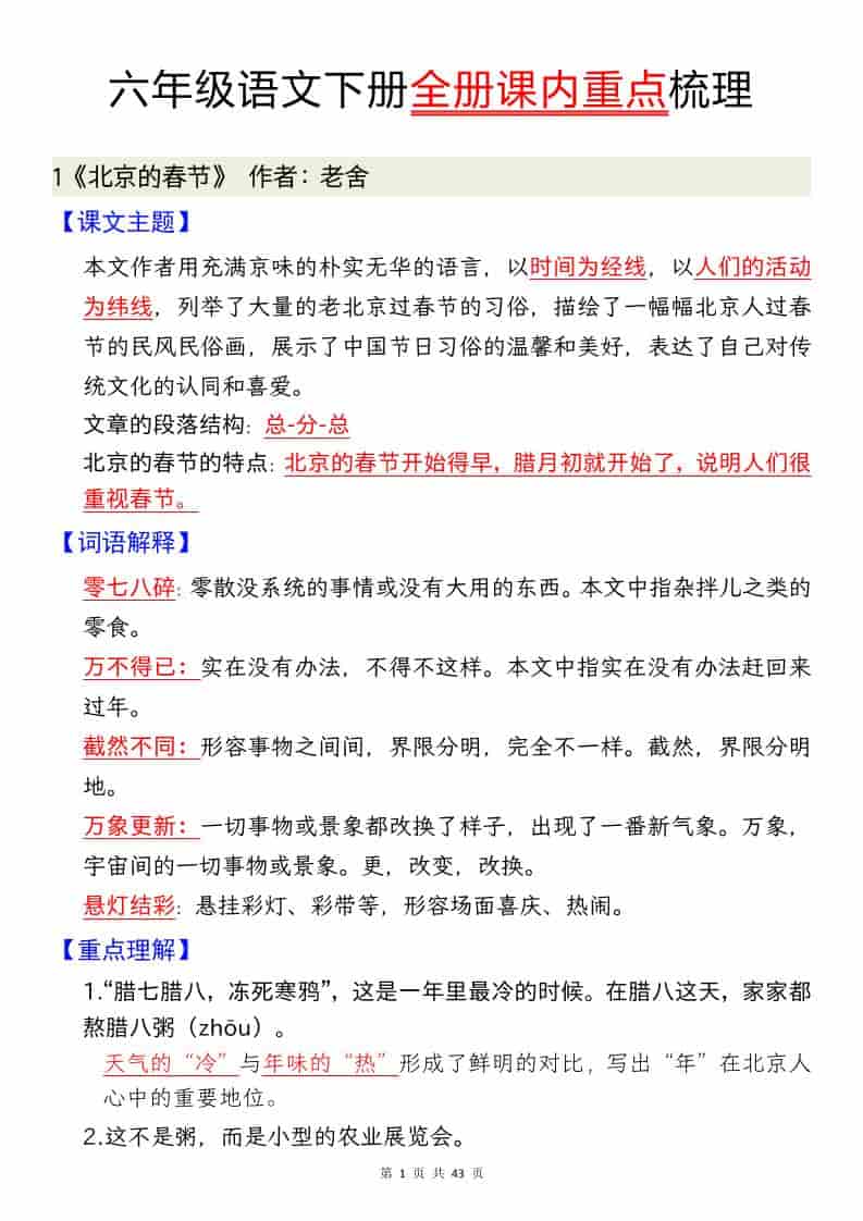 六年级下语文全册课内重点汇总 - 奥一学习网 WWW.AYW.CC