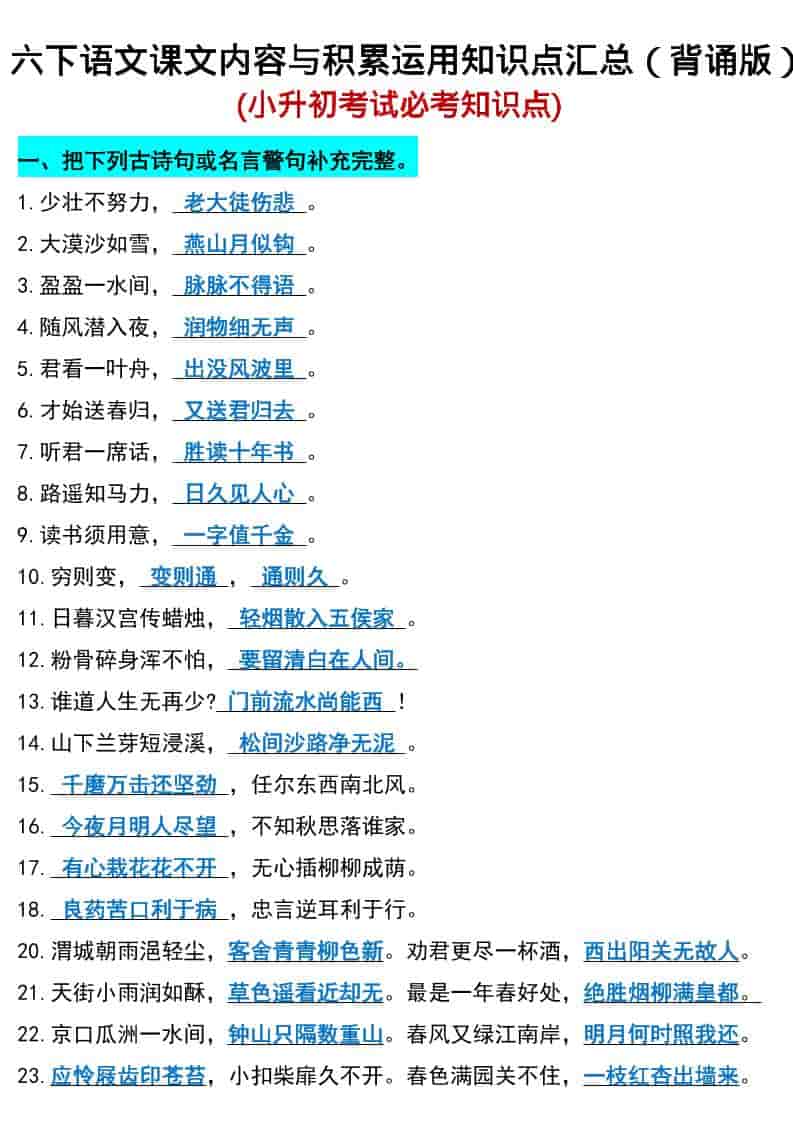 六年级下语文小升初期末必考知识点 - 奥一学习网 WWW.AYW.CC