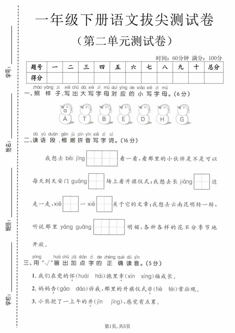 一年级下语文第二单元拔尖测试卷 - 奥一学习网 WWW.AYW.CC