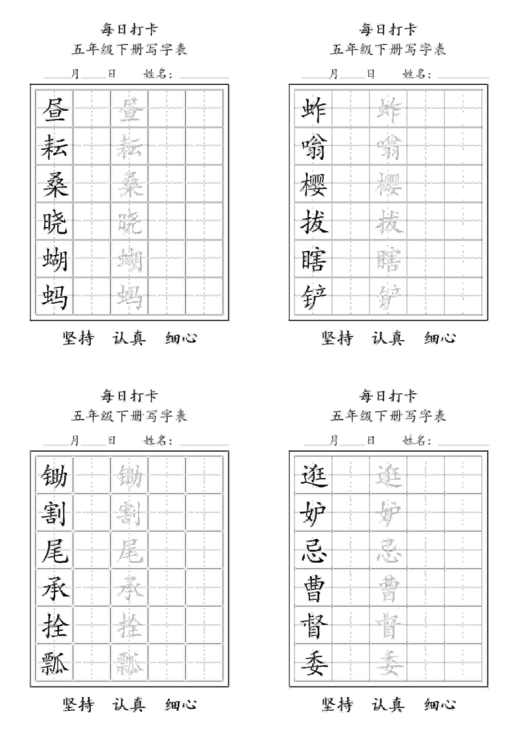 五年级下语文每日练字打卡表 - 奥一学习网 WWW.AYW.CC