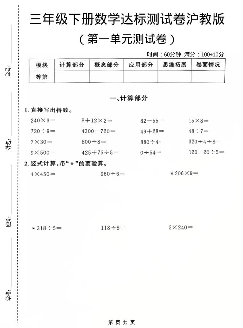 三年级下数学第一单元达标测试卷《沪教版》 - 奥一学习网 WWW.AYW.CC