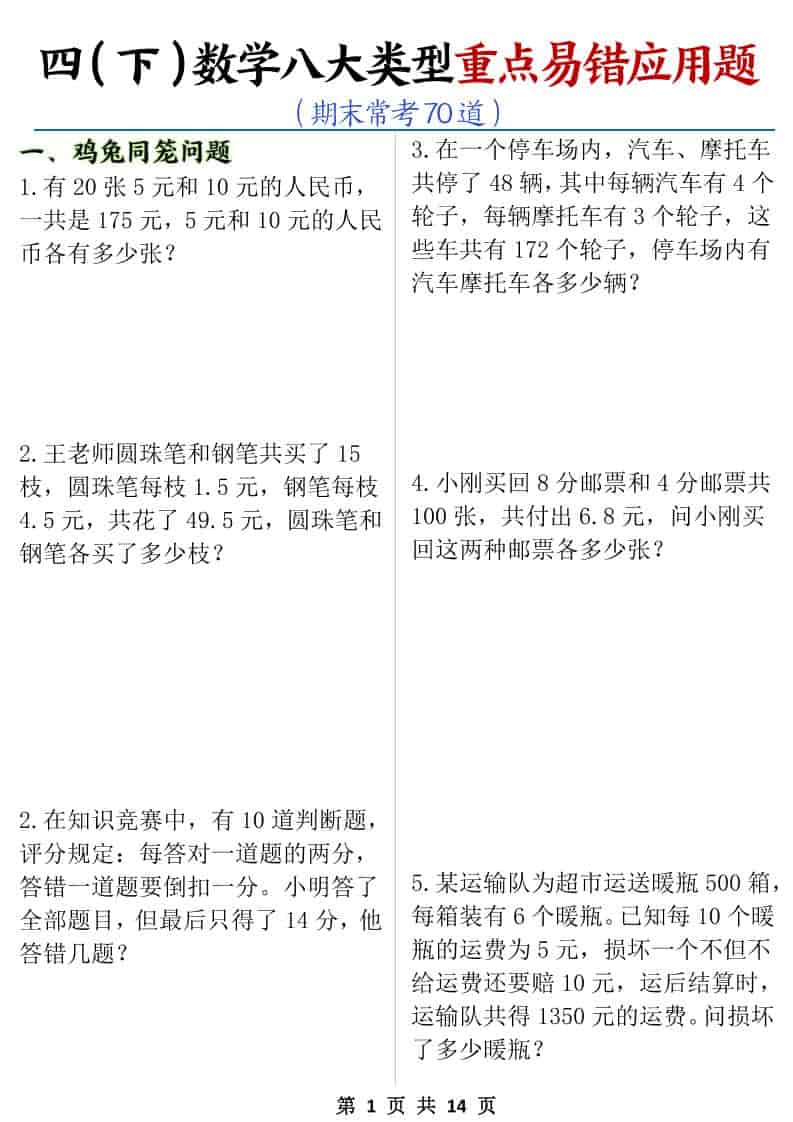 四年级下数学八大类型应用题期末常考70道 - 奥一学习网 WWW.AYW.CC