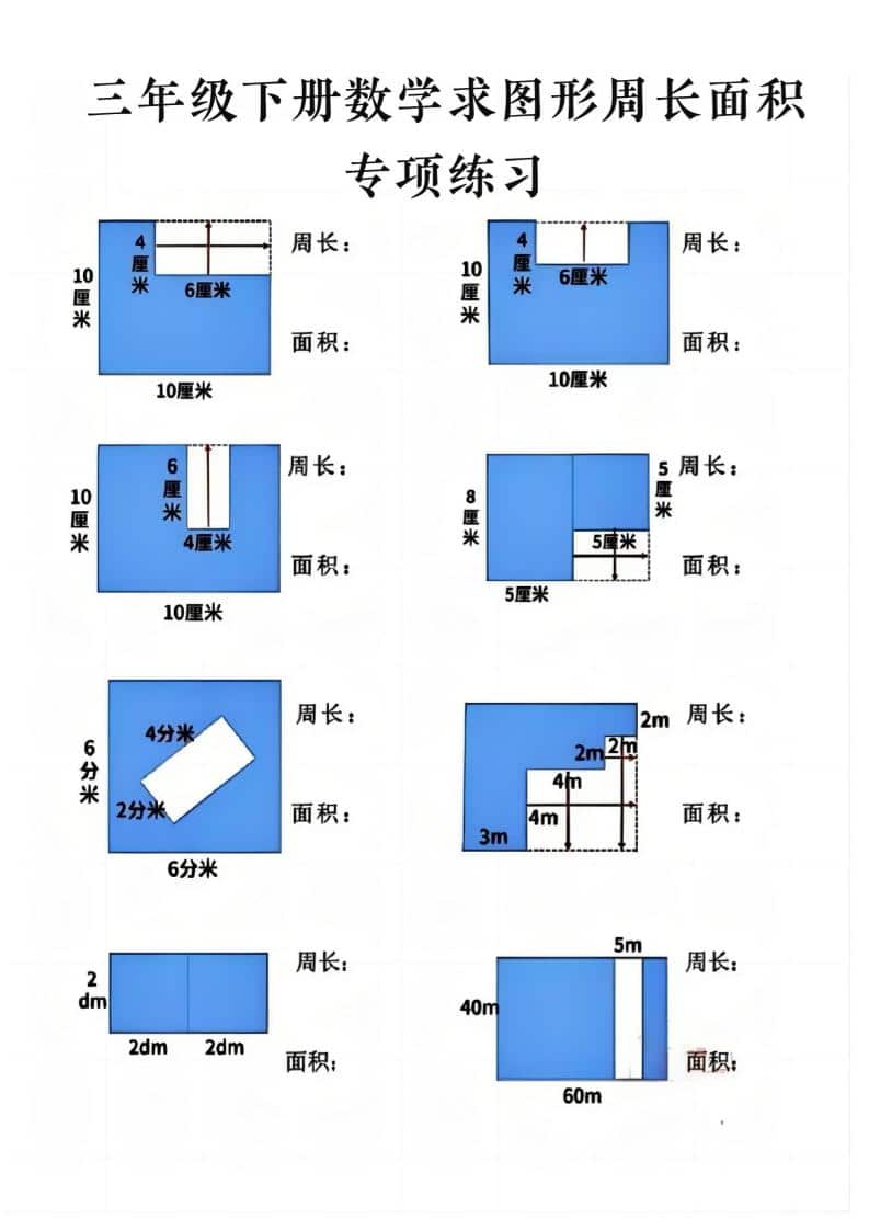 三年级下数学求周长面积专项练习 - 奥一学习网 WWW.AYW.CC
