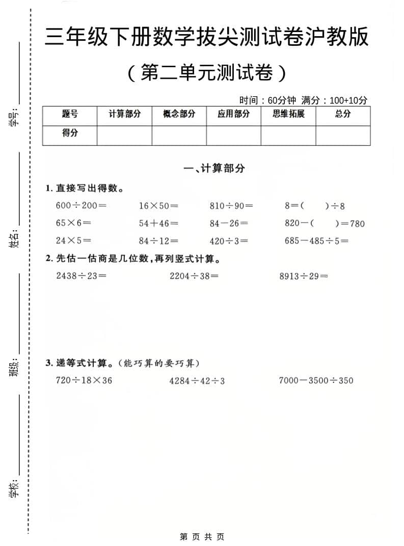 三年级下数学第二单元拔尖测试卷《沪教版》 - 奥一学习网 WWW.AYW.CC