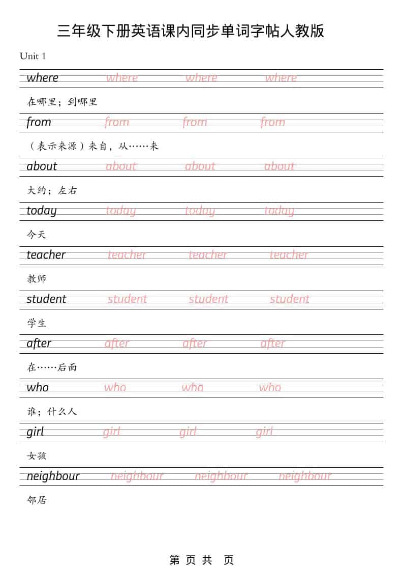 三年级下英语课内同步单词字帖《人教版PEP》 - 奥一学习网 WWW.AYW.CC