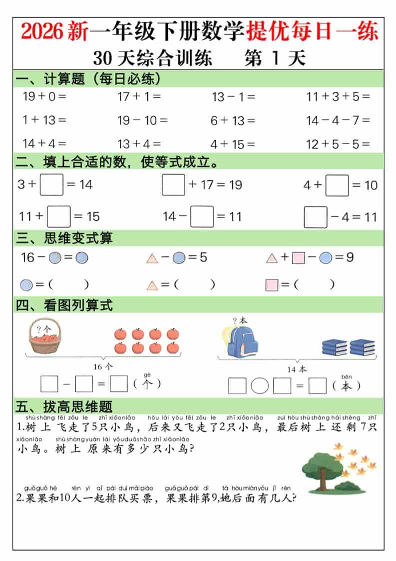 一年级下数学30天提优训练每日一练 - 奥一学习网 WWW.AYW.CC