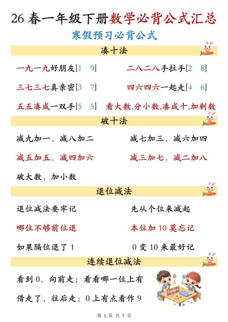 一年级下数学必背公式汇总 - 奥一学习网 WWW.AYW.CC