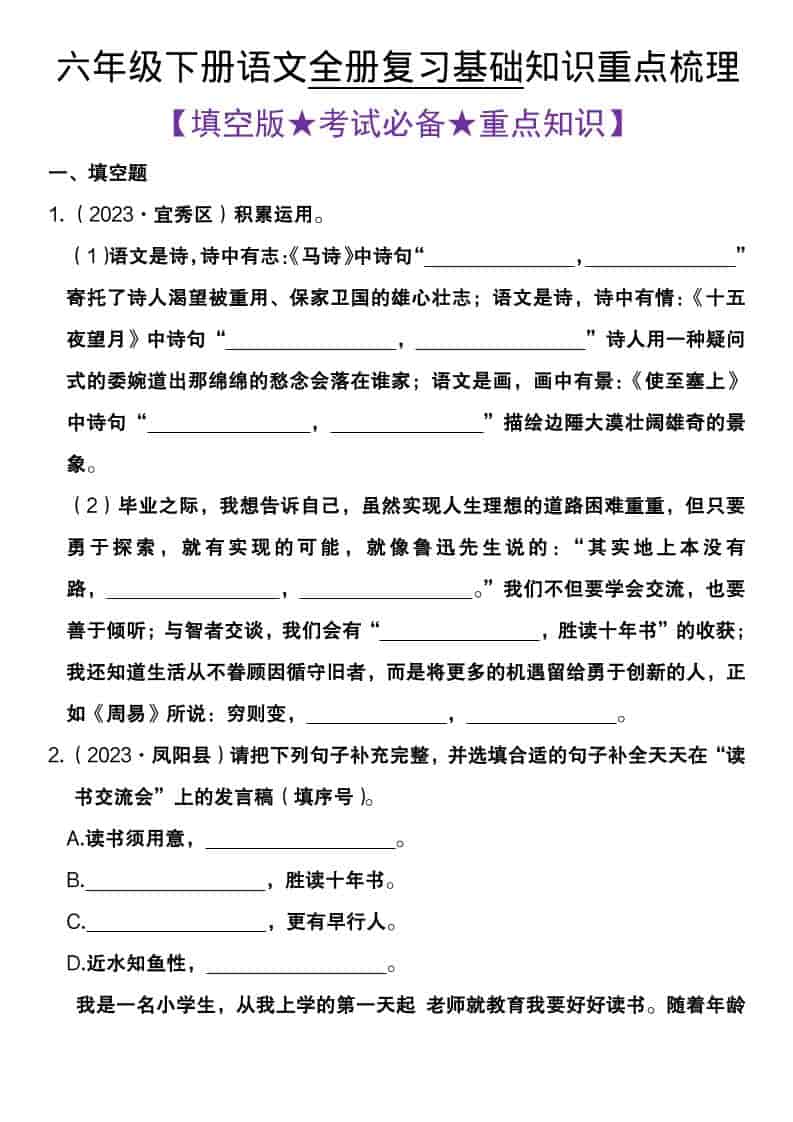 六年级下语文全册复习基础知识重点梳理 - 奥一学习网 WWW.AYW.CC