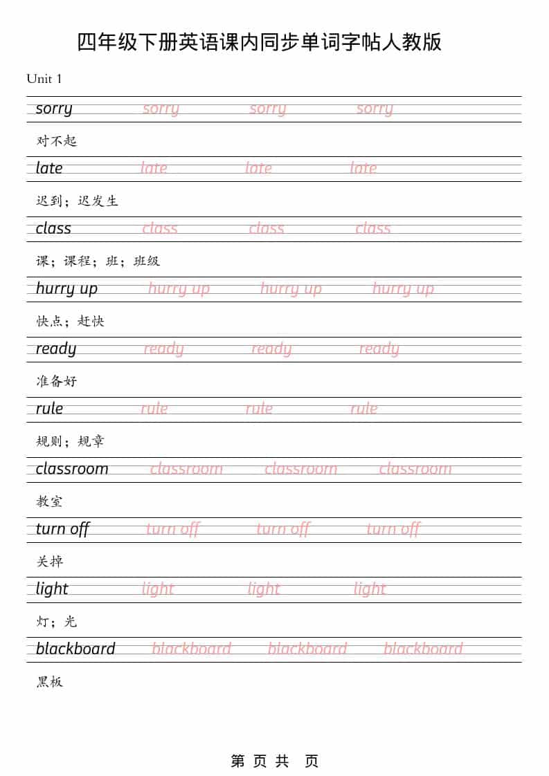 四年级下英语课内同步单词字帖《人教版PEP》 - 奥一学习网 WWW.AYW.CC