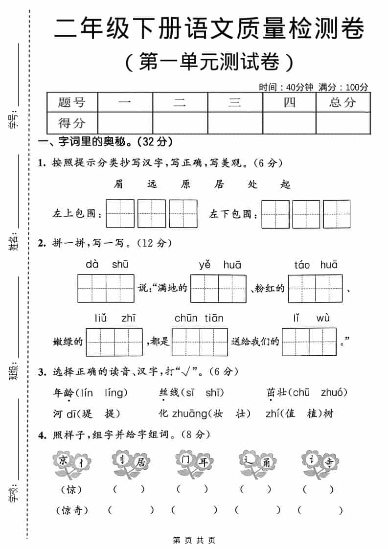 二年级下语文第一单元质量检测卷 - 奥一学习网 WWW.AYW.CC