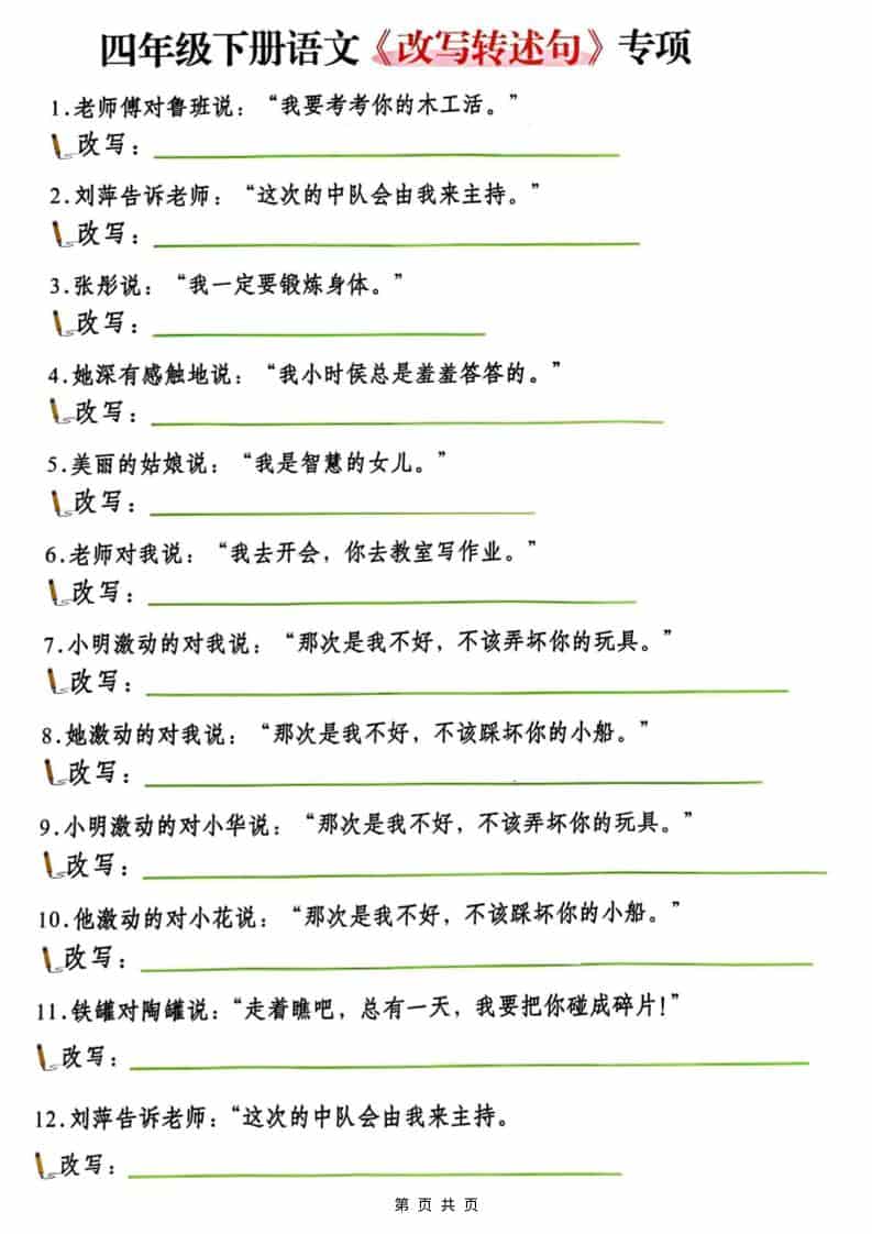 四年级(下）语文改写陈述句专项复习 - 奥一学习网 WWW.AYW.CC