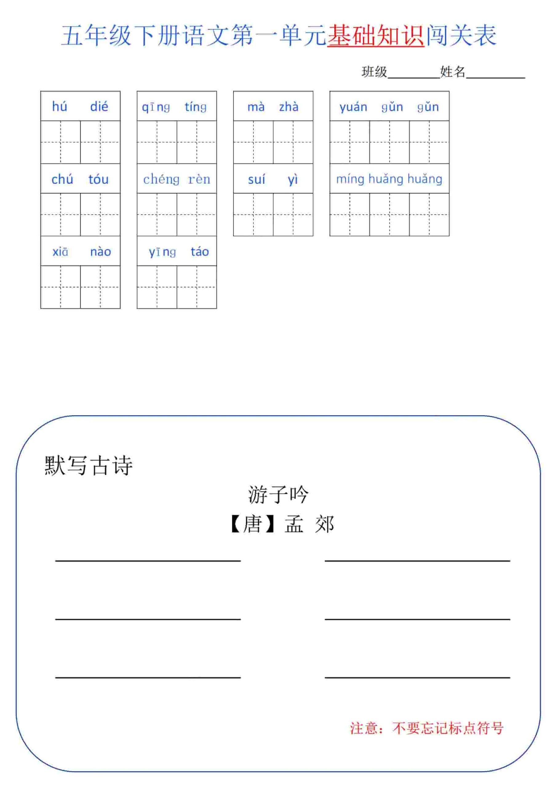 五年级下语文单元基础知识闯关表 - 奥一学习网 WWW.AYW.CC