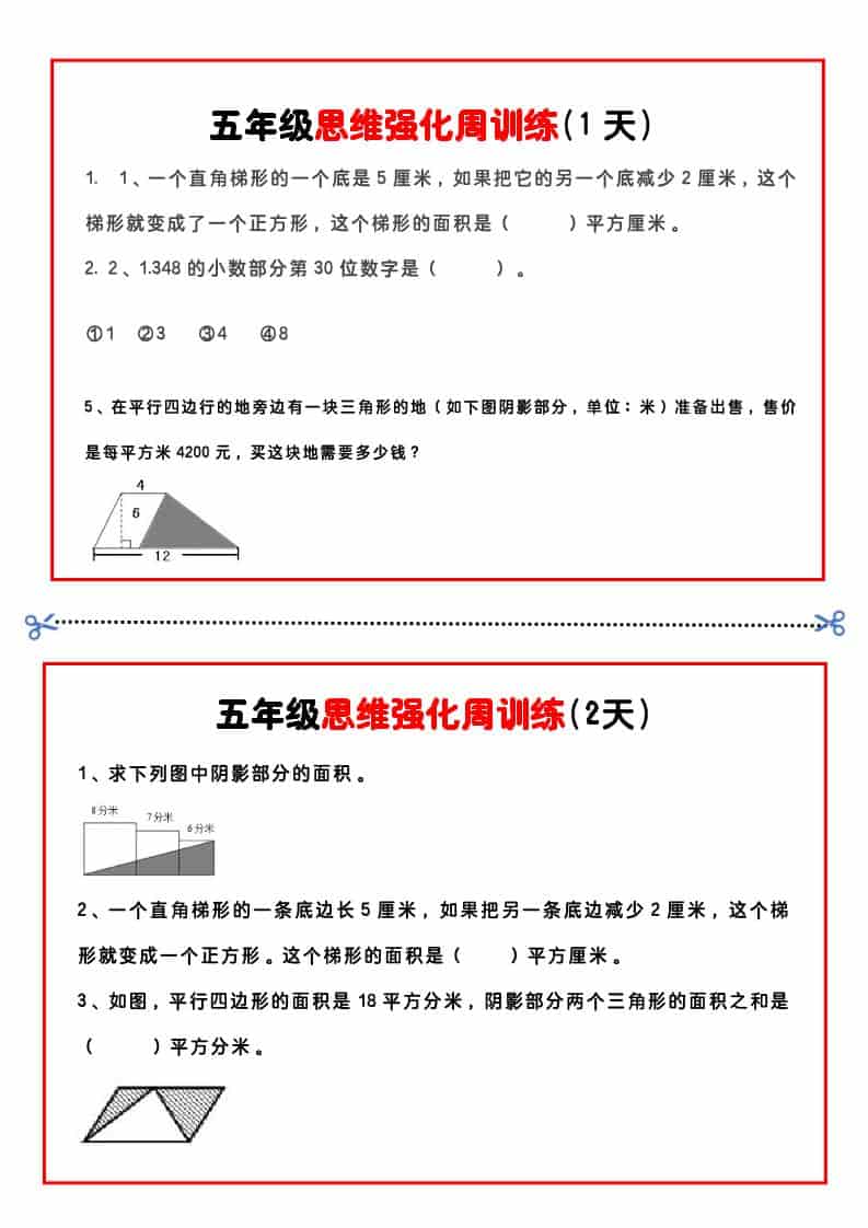 五年级下数学思维强化周训练 - 奥一学习网 WWW.AYW.CC