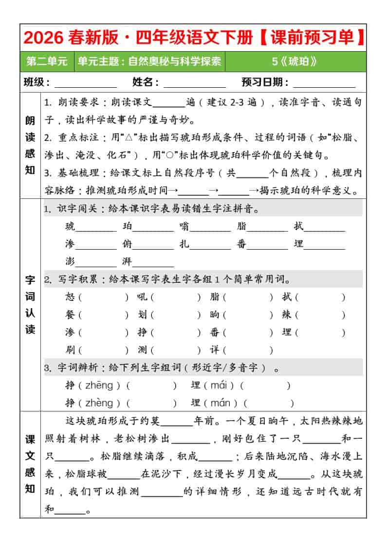 四年级下语文26春第二单元课前预习单 - 奥一学习网 WWW.AYW.CC