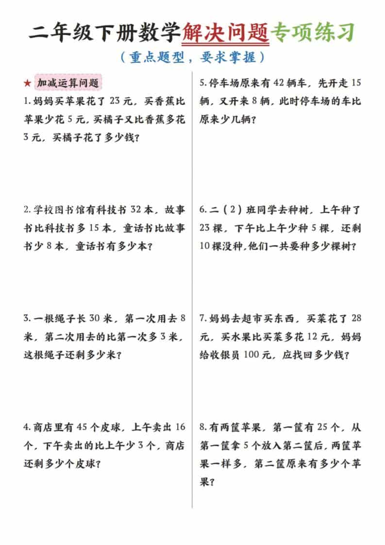 二年级下数学解决问题专项练习 - 奥一学习网 WWW.AYW.CC