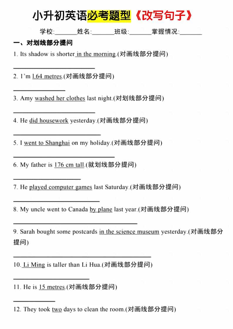 六年级下英语必考题型《改写句子》 - 奥一学习网 WWW.AYW.CC