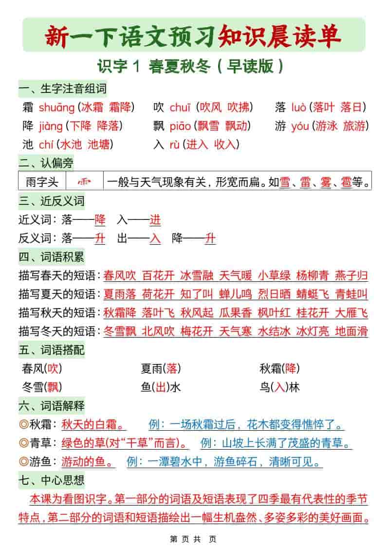 一年级下语文26春预习知识晨读单 - 奥一学习网 WWW.AYW.CC