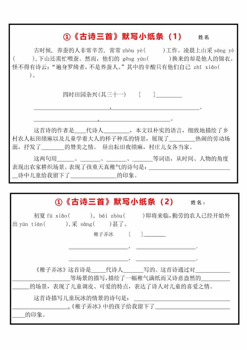 五年级下语文每课默写小纸条 - 奥一学习网 WWW.AYW.CC