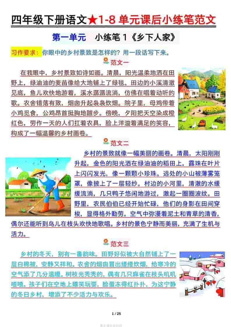 四年级下语文课后小练笔范文 - 奥一学习网 WWW.AYW.CC