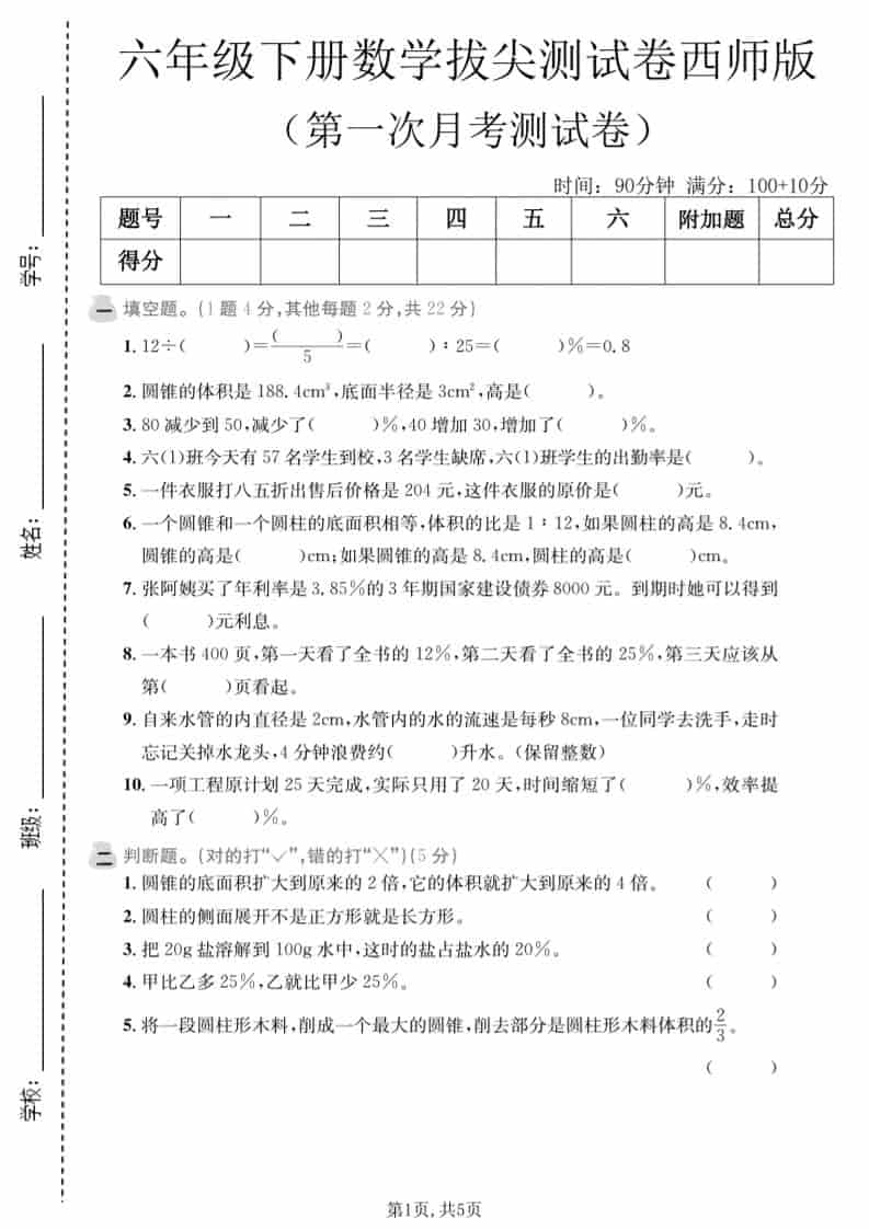六年级下数学第一次月考拔尖测试卷《西师版》 - 奥一学习网 WWW.AYW.CC