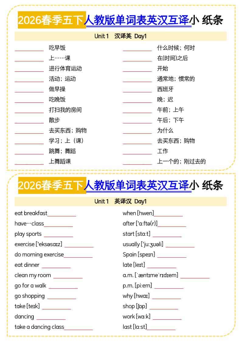 五年级下英语单词英汉互译小纸条《人教版PEP》 - 奥一学习网 WWW.AYW.CC