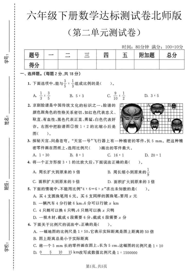 六年级下数学第二单元达标测试卷《北师版》 - 奥一学习网 WWW.AYW.CC