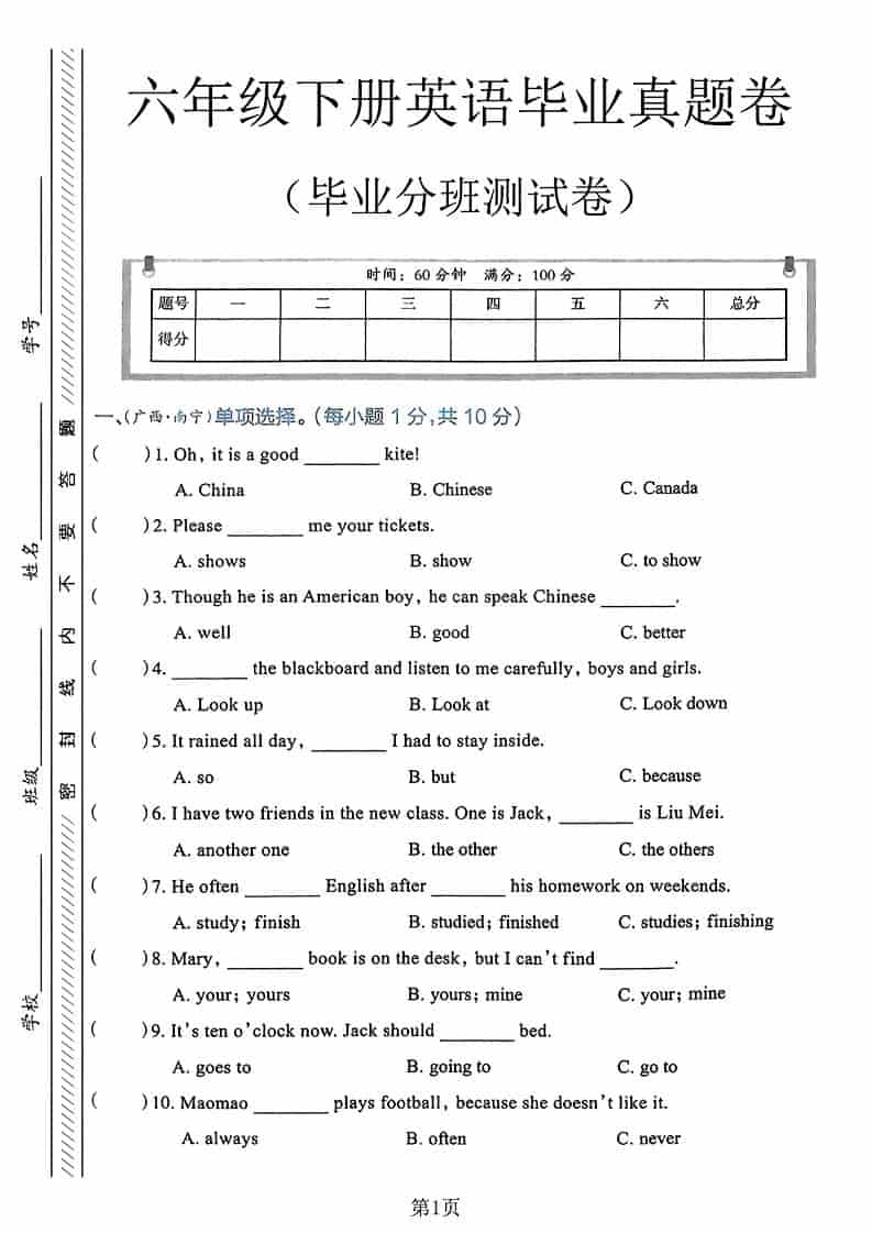 六年级下英语毕业分班真题卷3 - 奥一学习网 WWW.AYW.CC