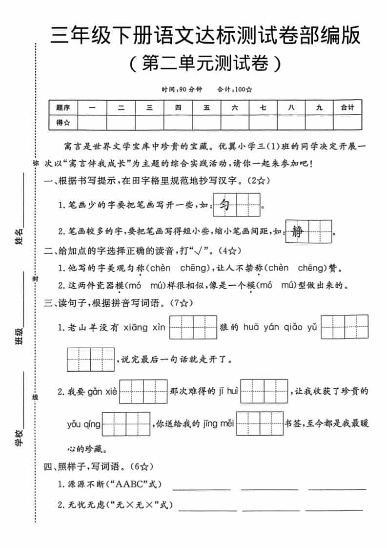 三年级下语文第二单元达标测试卷 - 奥一学习网 WWW.AYW.CC
