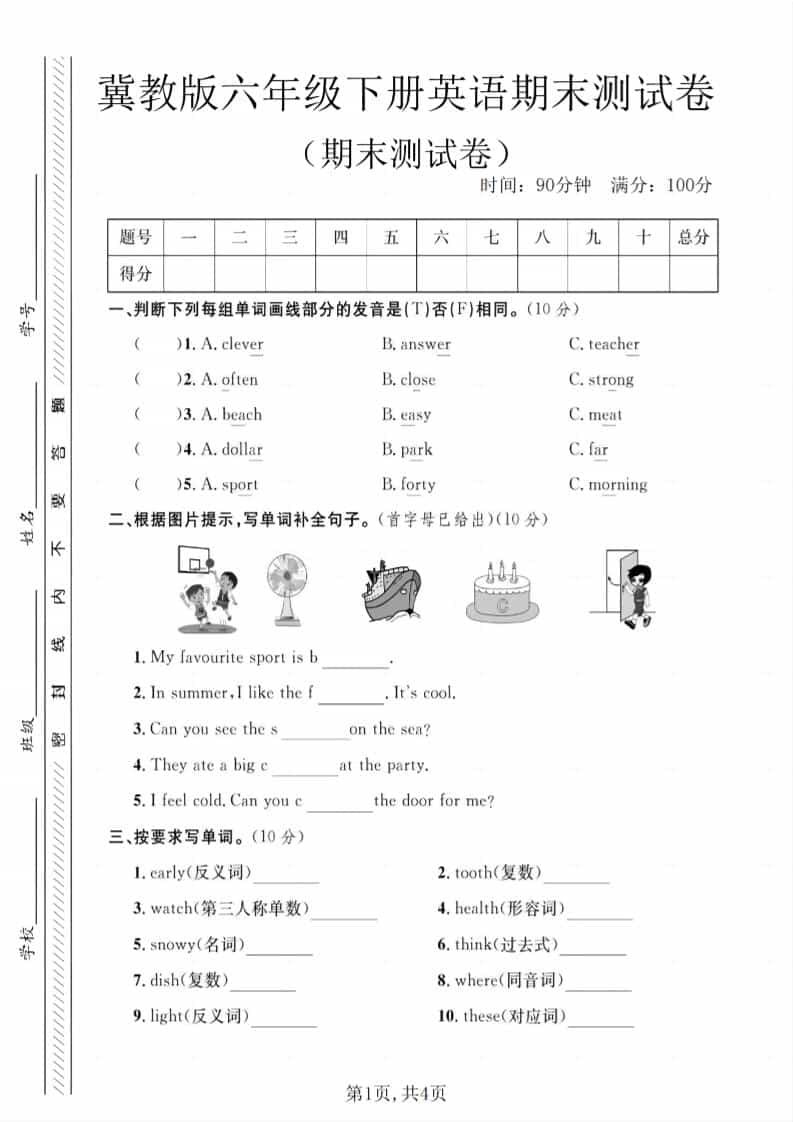 六年级下英语期末测试卷《冀教版》 - 奥一学习网 WWW.AYW.CC