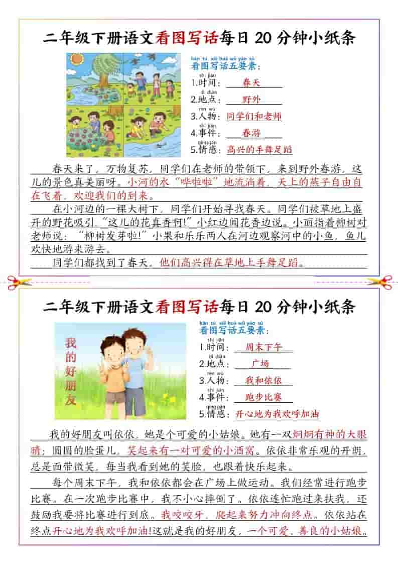 二年级下语文看图写话每日一练范文 - 奥一学习网 WWW.AYW.CC