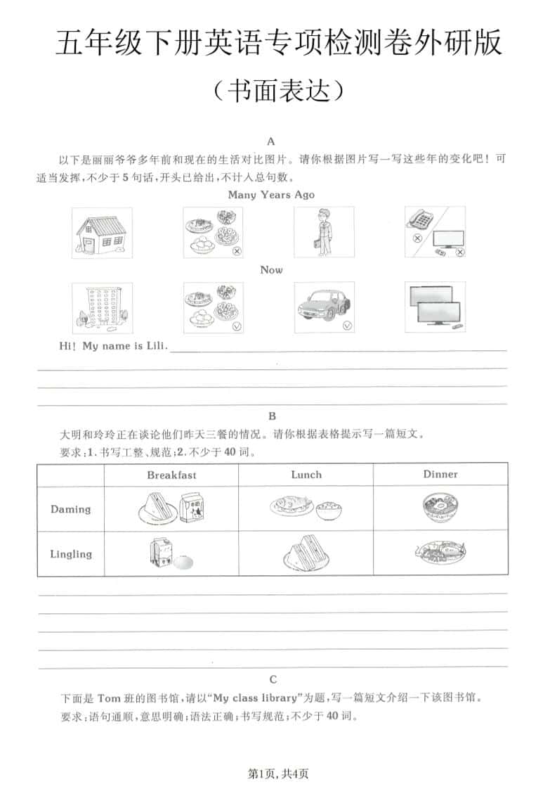 五年级下英语书面表达专项练习《外研版》 - 奥一学习网 WWW.AYW.CC