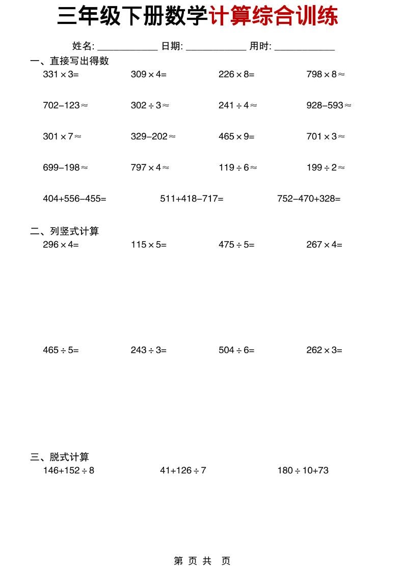 三年级下数学计算综合训练 - 奥一学习网 WWW.AYW.CC