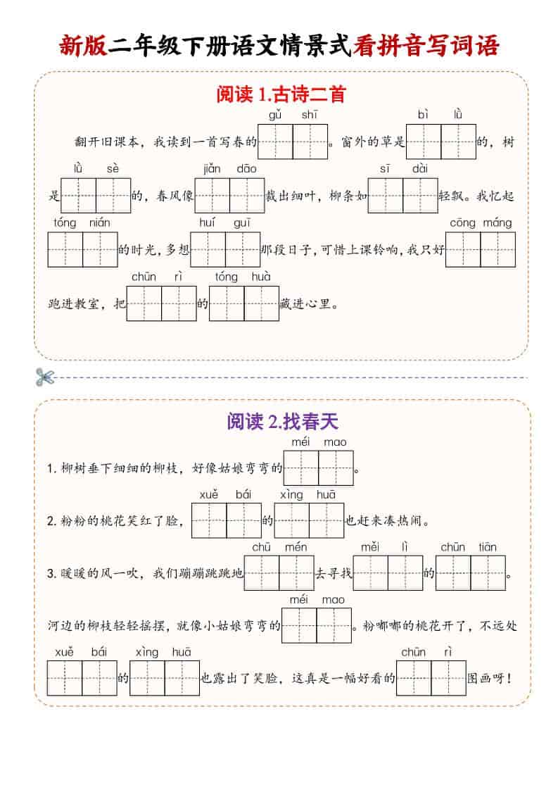 二年级(下）语文情景式看拼音写词语 - 奥一学习网 WWW.AYW.CC